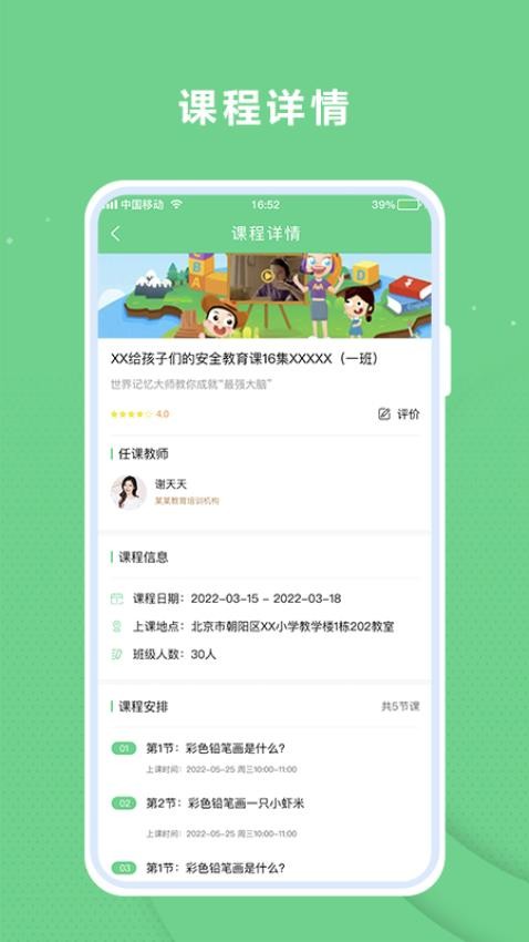 课后服务平台appv1.0.9
