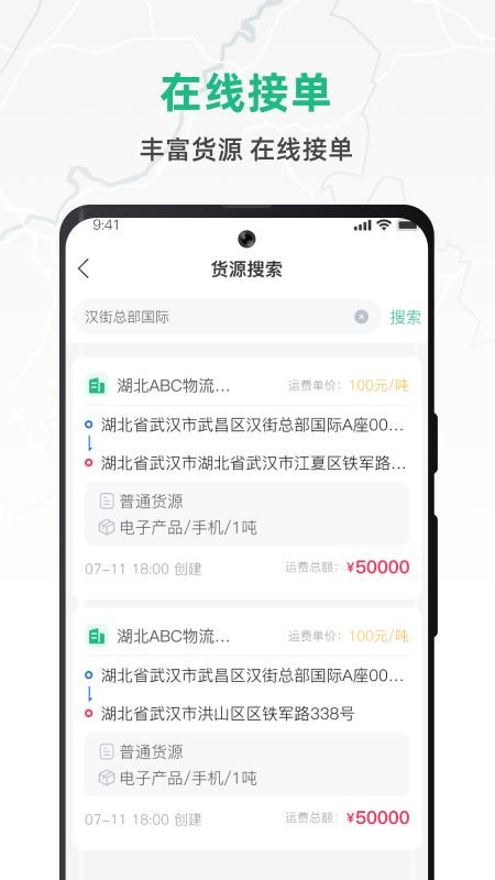 快嘟货运司机端(3)