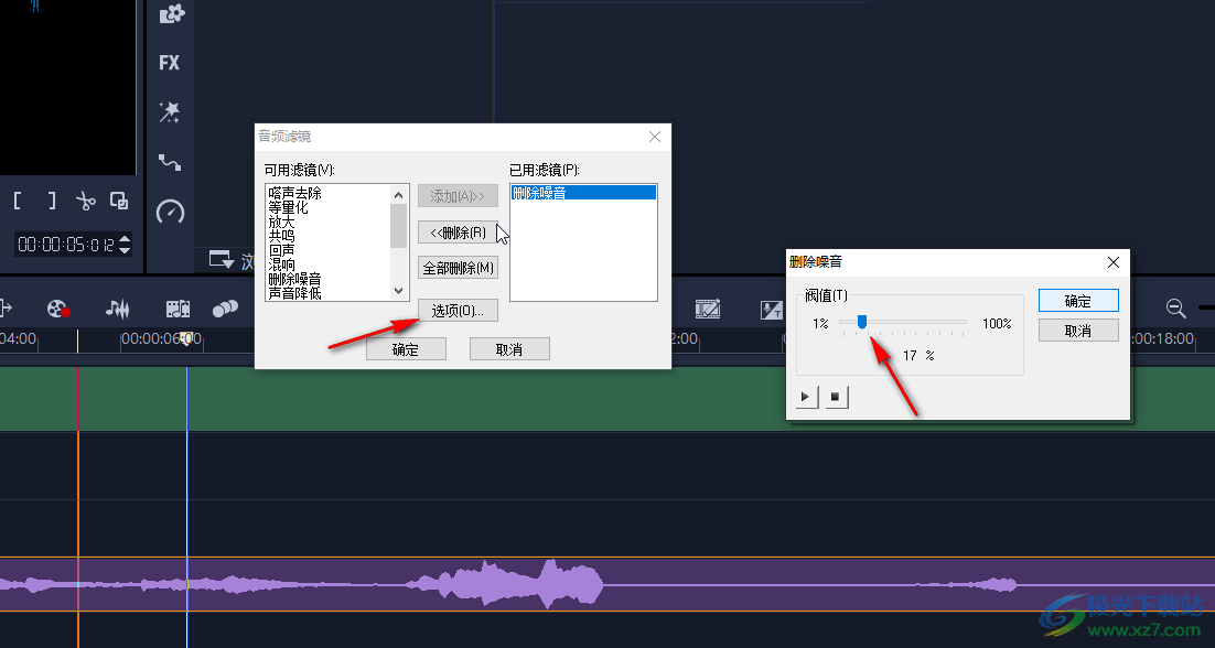 Corel VideoStudio去除音频噪音的方法教程