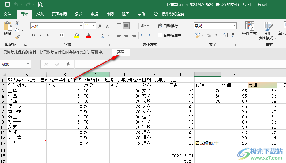 Excel恢复未保存的表格文件的方法