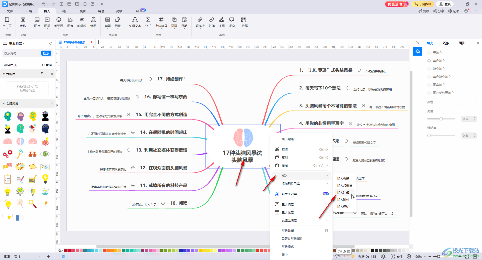 ​亿图图示添加或者删除注释信息的方法教程