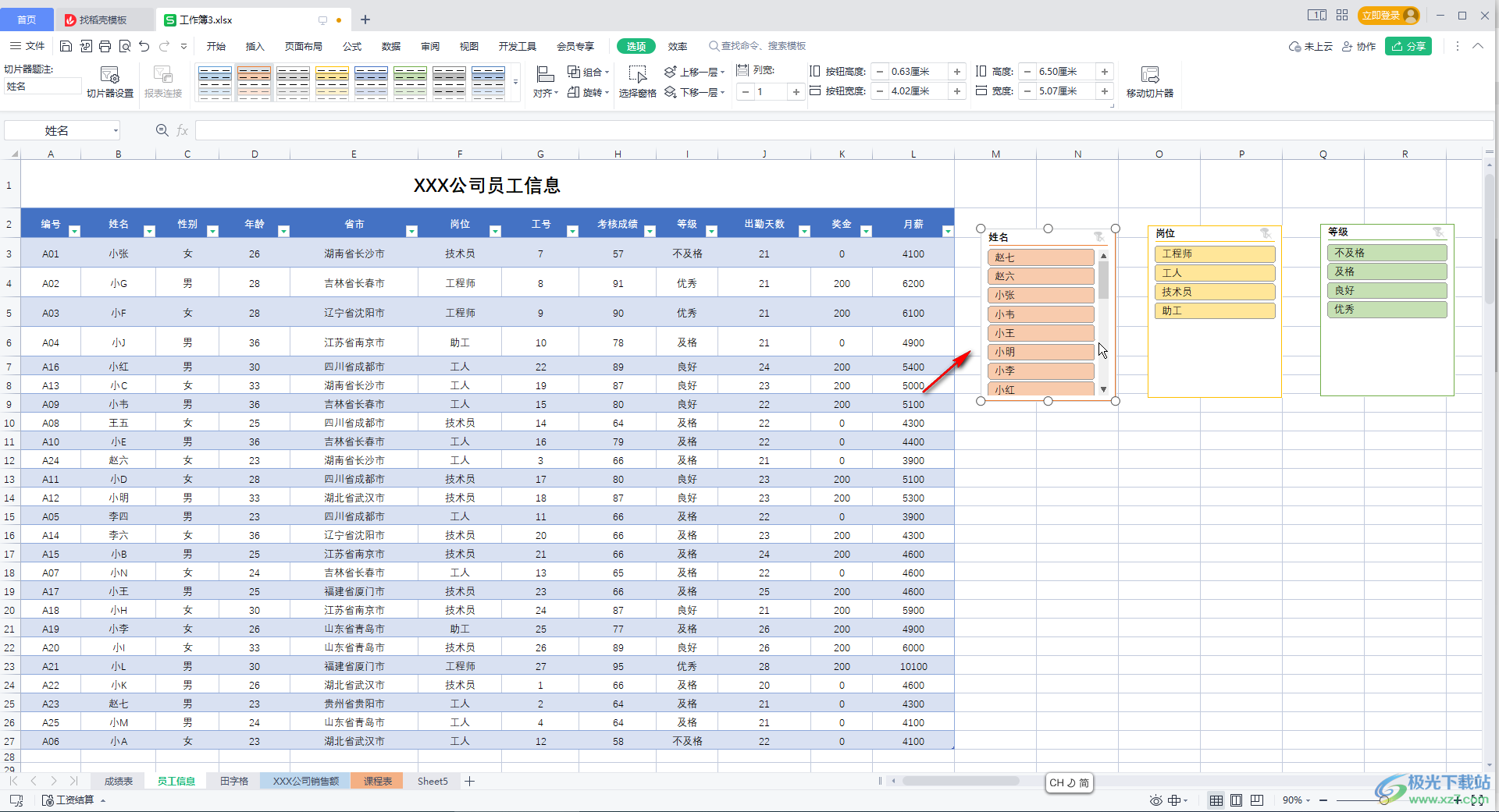 WPS Excel对切片器字段进行升序或者降序排序的方法教程