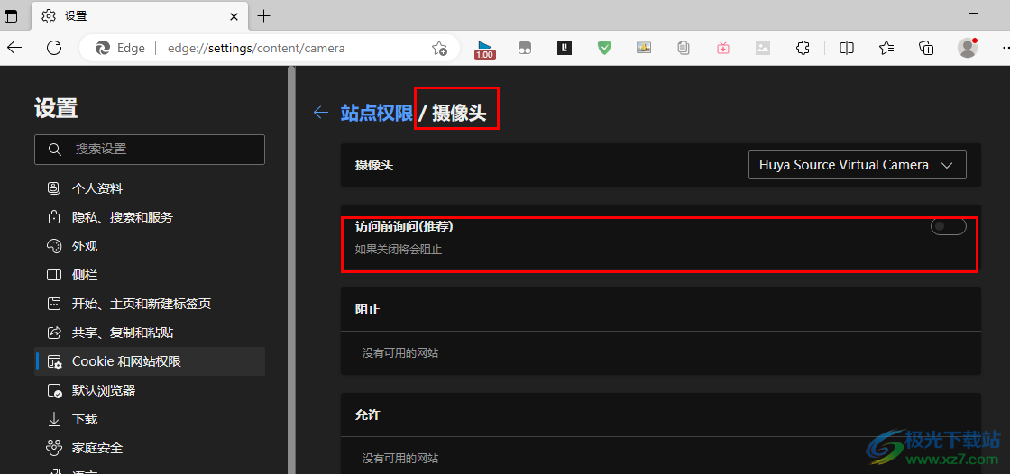 Edge浏览器关闭摄像头权限的方法