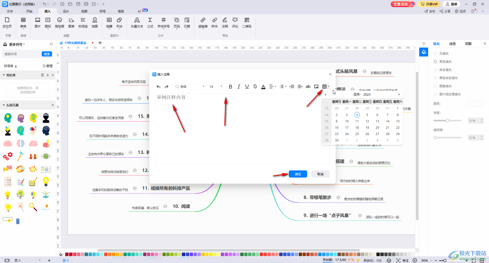 ​亿图图示添加或者删除注释信息的方法教程