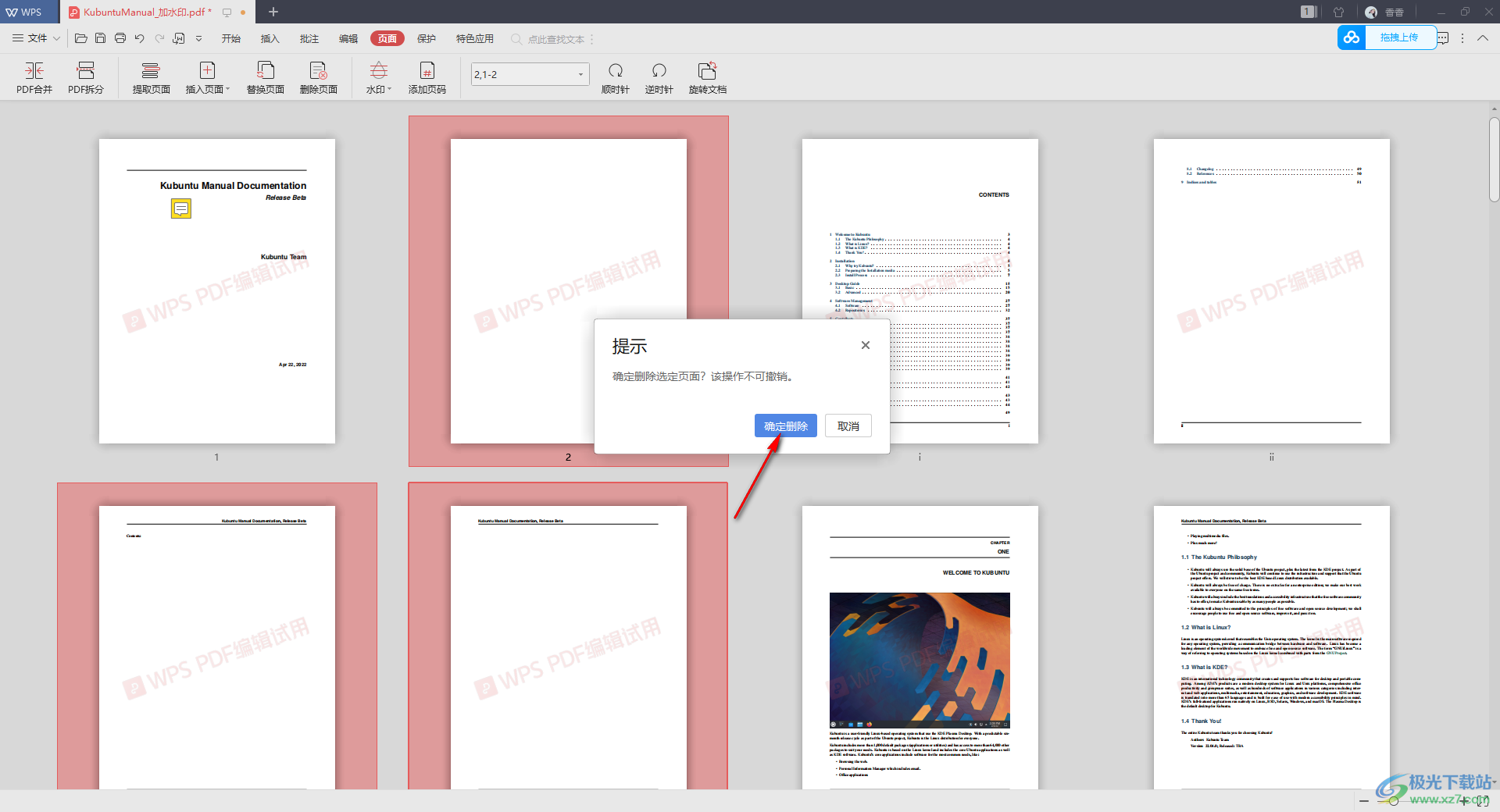 WPS PDF删除多余的文档页面的方法