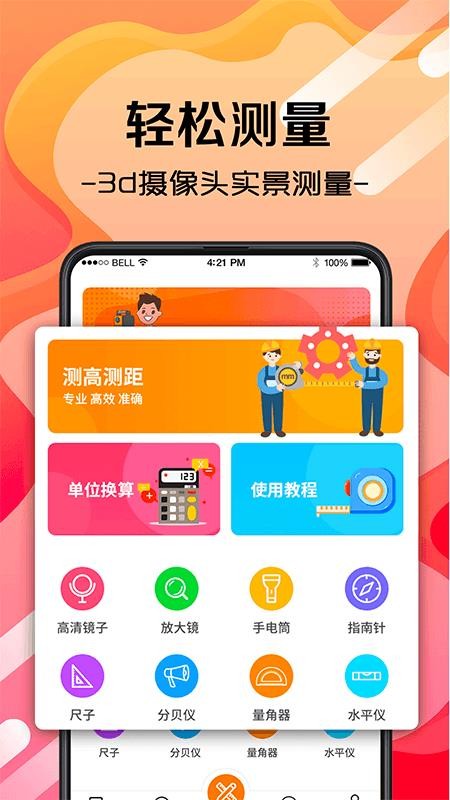 尺子测量测距仪app(4)