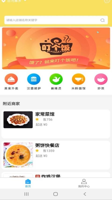 叮个饭官网版v4.2.0(4)