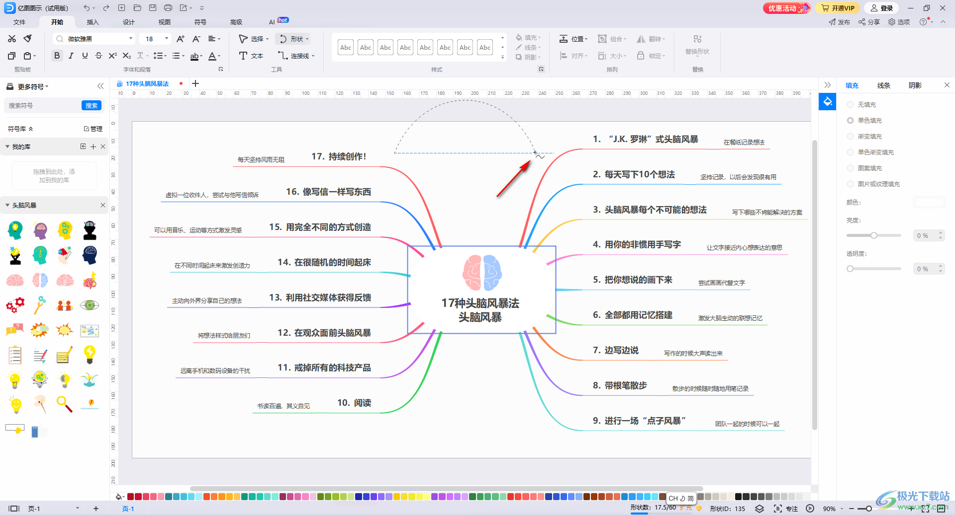 亿图图示使用贝塞尔曲线的方法教程