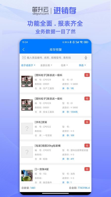 笛升进销存appv2.2.8(4)