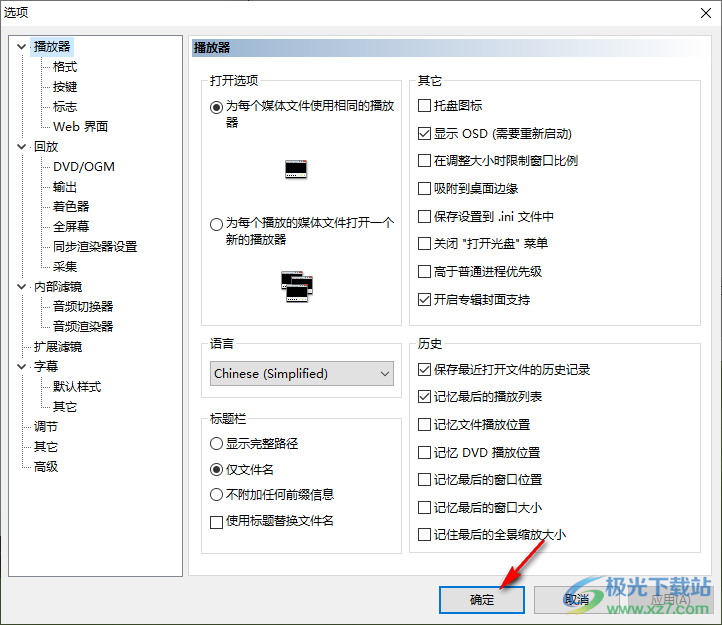 mpc-hc播放器设置记忆最后的播放列表的方法