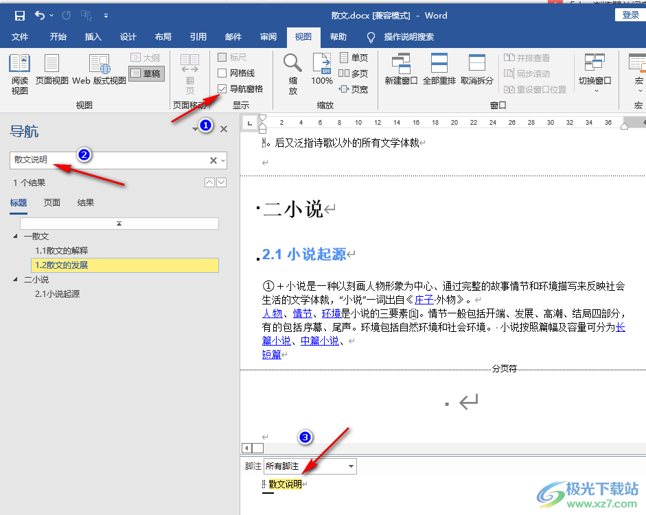 Word脚注删除横线的方法