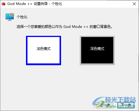 God Mode ++(Windows控制面板软件)