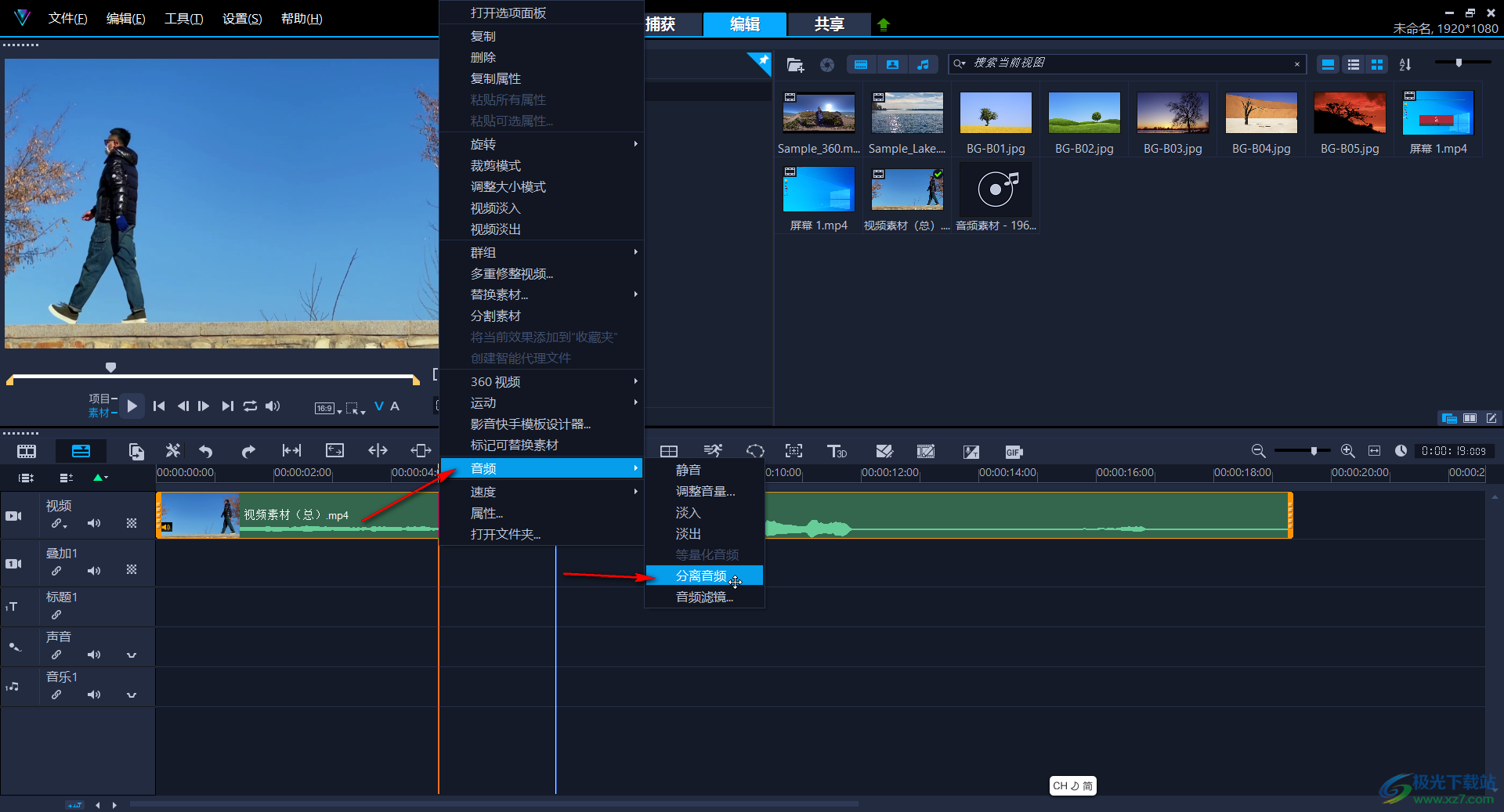 Corel VideoStudio去除音频噪音的方法教程