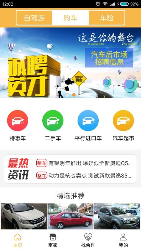 梦车帮app(4)
