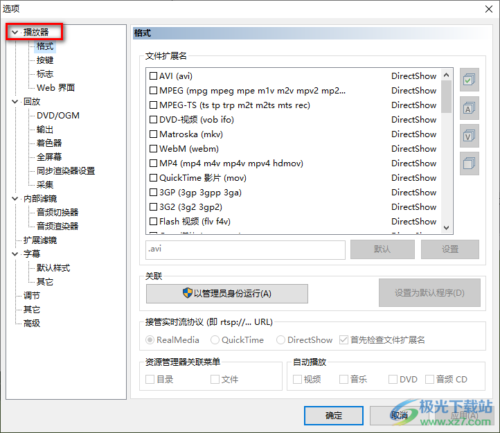 mpc-hc播放器设置记忆最后的播放列表的方法