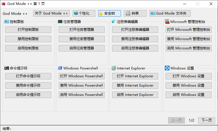 God Mode ++(Windows控制面板软件)(1)