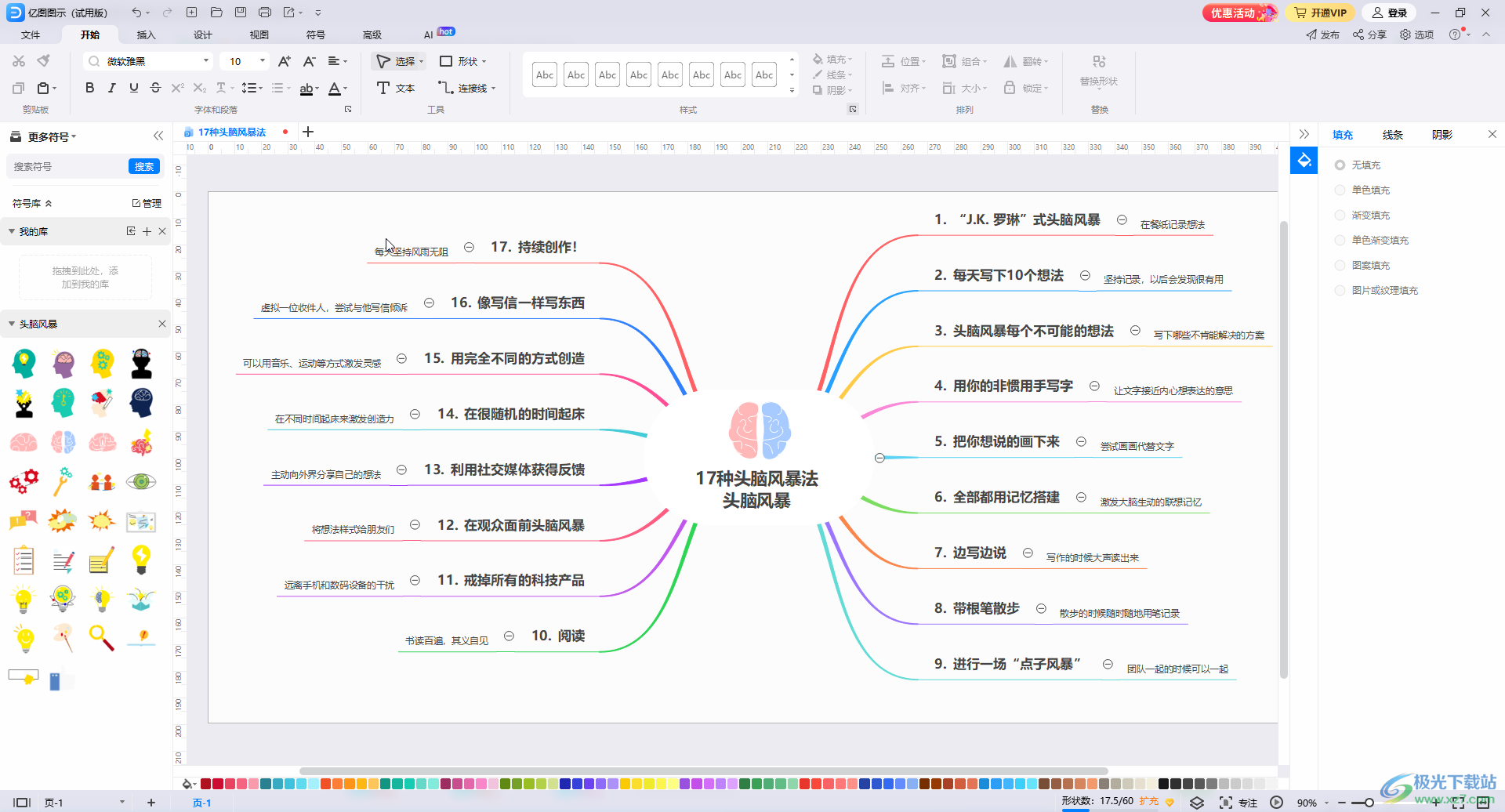 ​亿图图示添加或者删除注释信息的方法教程