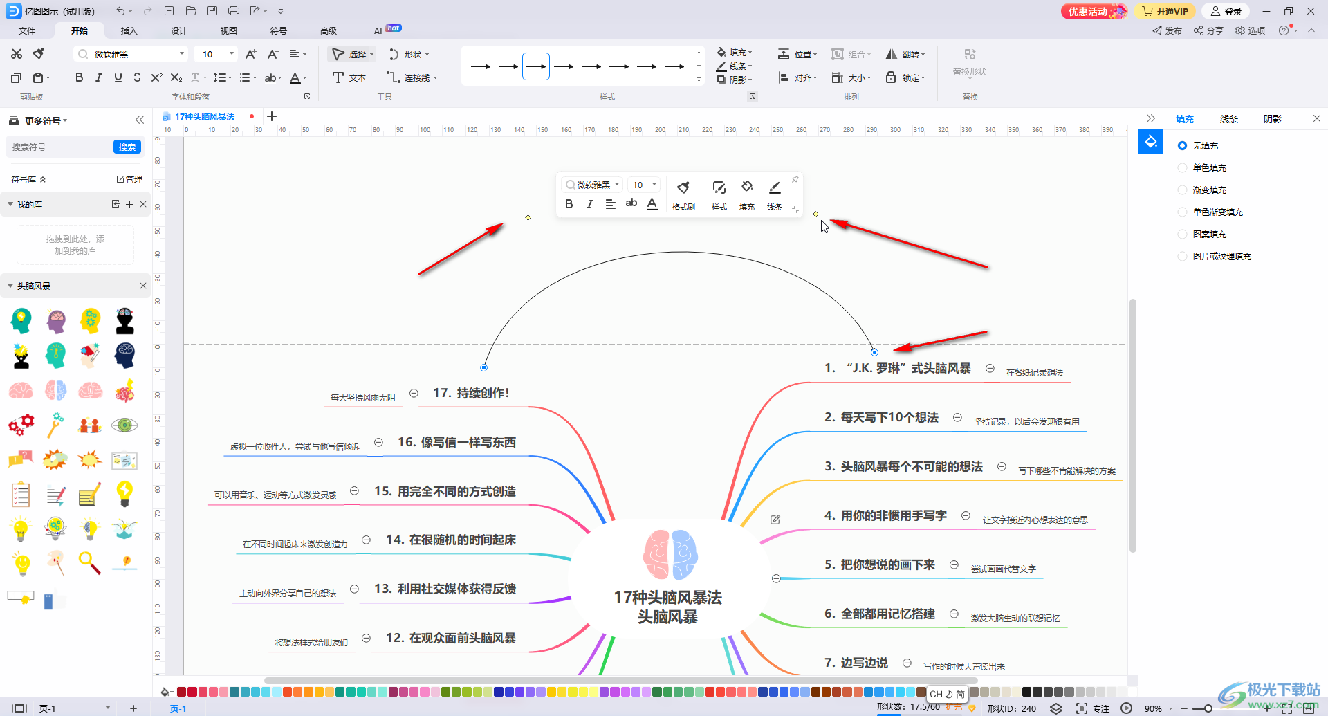 亿图图示使用贝塞尔曲线的方法教程