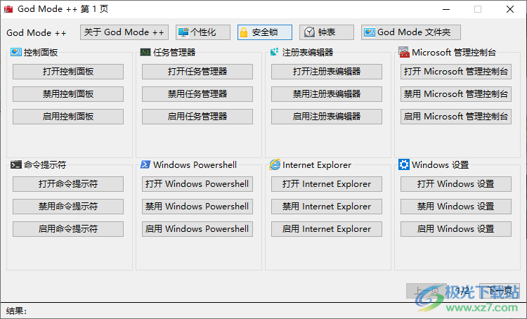 God Mode ++(Windows控制面板软件)