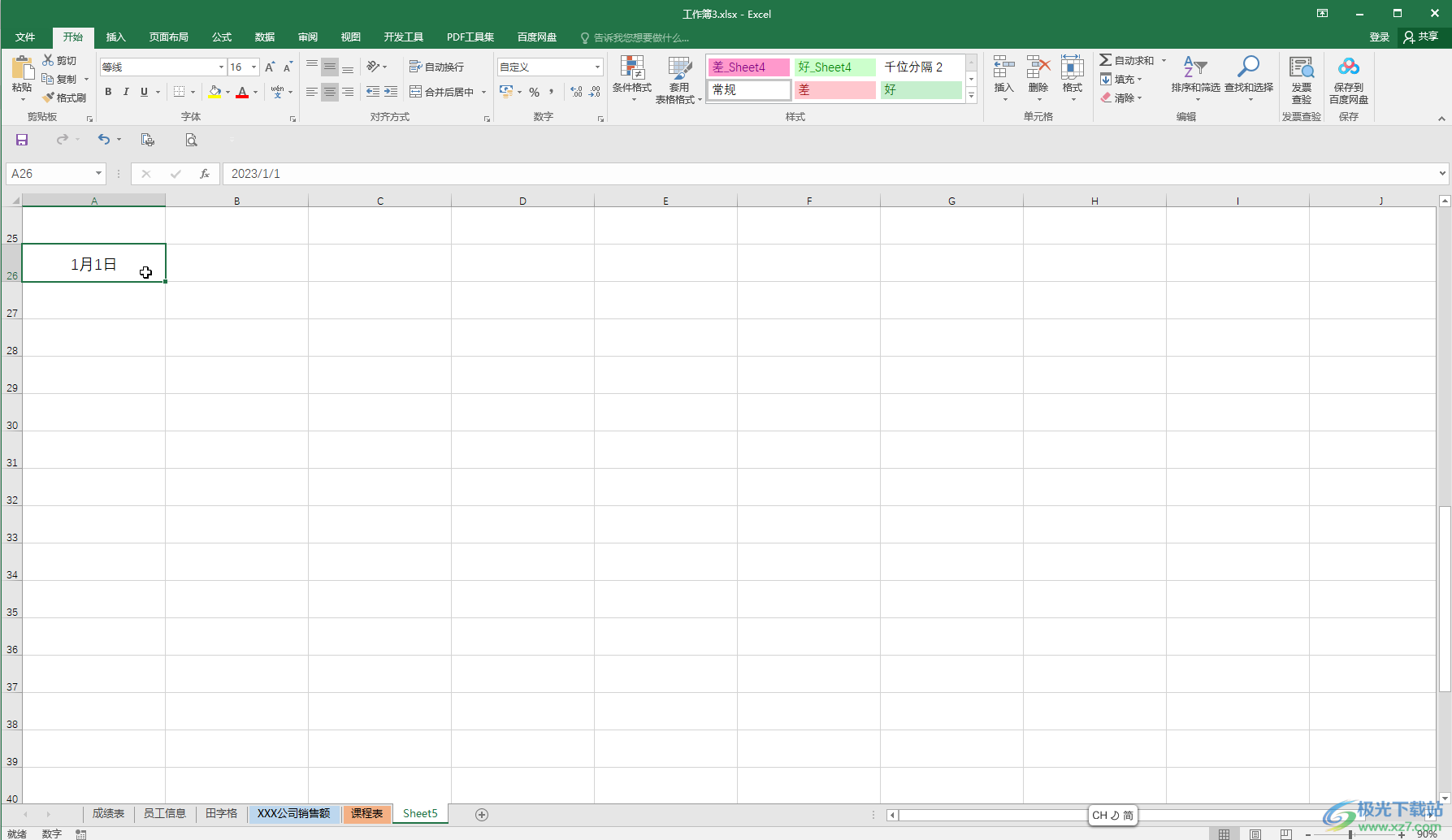 Excel快速填充一年的日期的方法教程