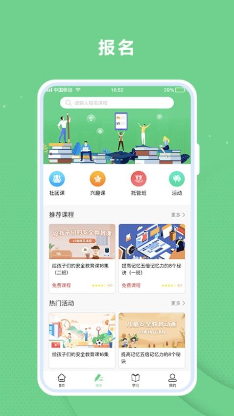 课后服务平台appv1.0.9