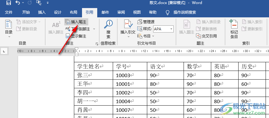 Word添加尾注的方法