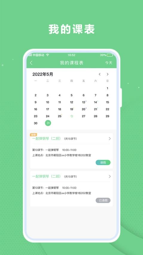 课后服务平台appv1.0.9