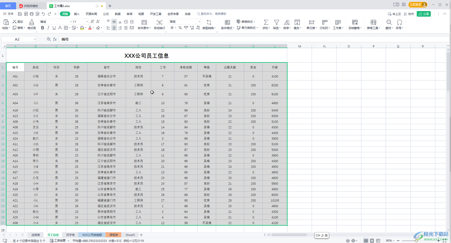 WPS Excel创建超级表的方法教程