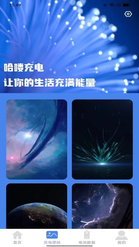 哈嘍充電軟件(1)