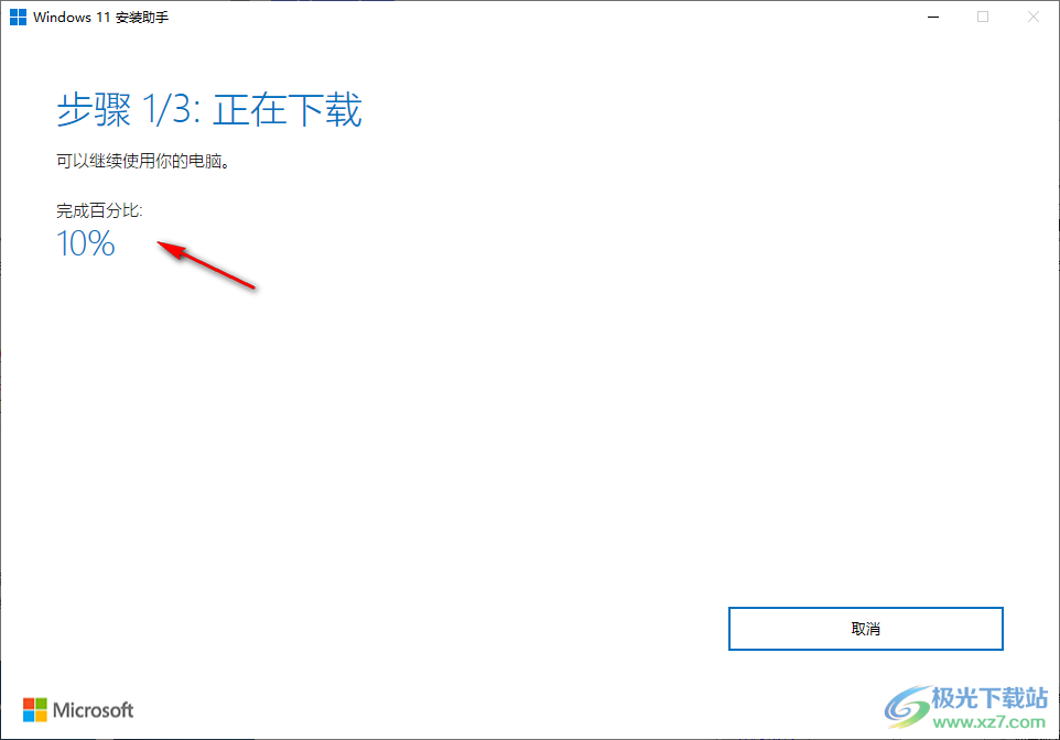 Windows11官方升级安装工具
