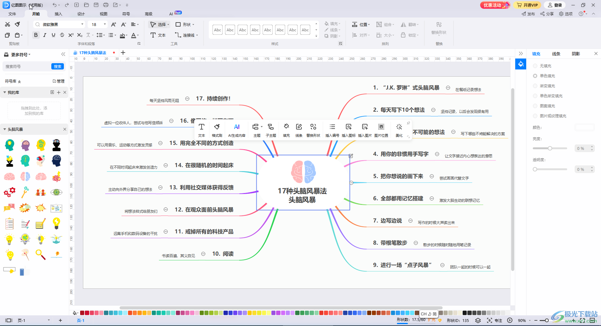 亿图图示使用贝塞尔曲线的方法教程