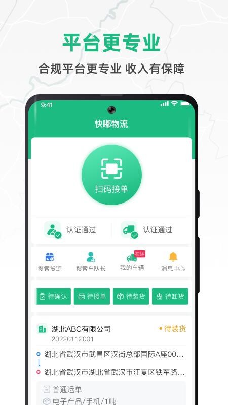 快嘟货运司机端(1)