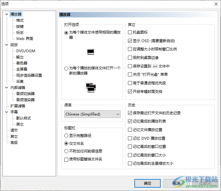 mpc-hc播放器设置记忆最后的播放列表的方法