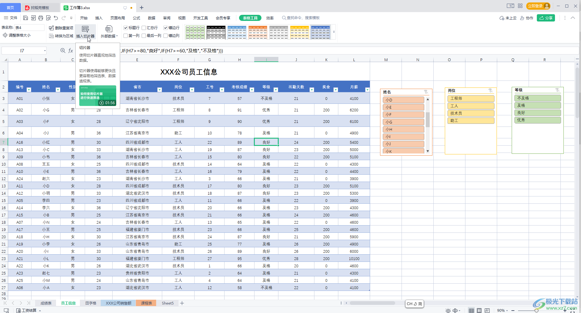 WPS Excel对切片器字段进行升序或者降序排序的方法教程