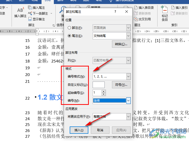 Word添加尾注的方法