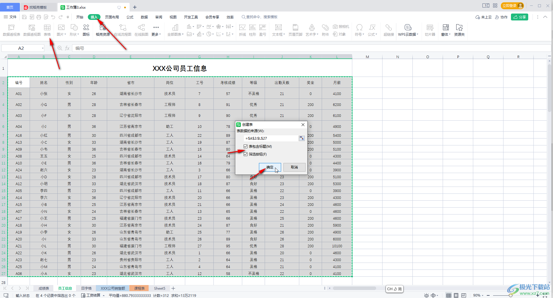 WPS Excel创建超级表的方法教程