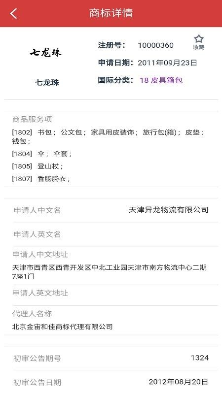 中南知产app(1)