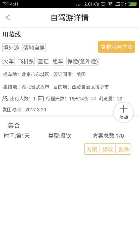 梦车帮app(2)