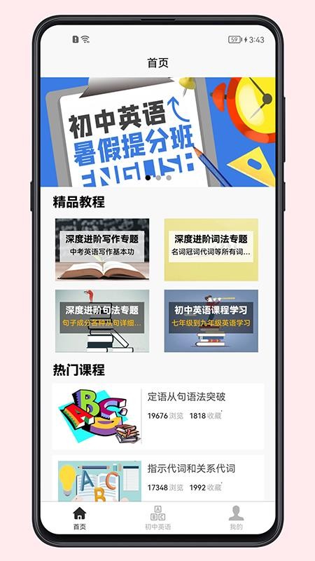 初中英语教程app(4)