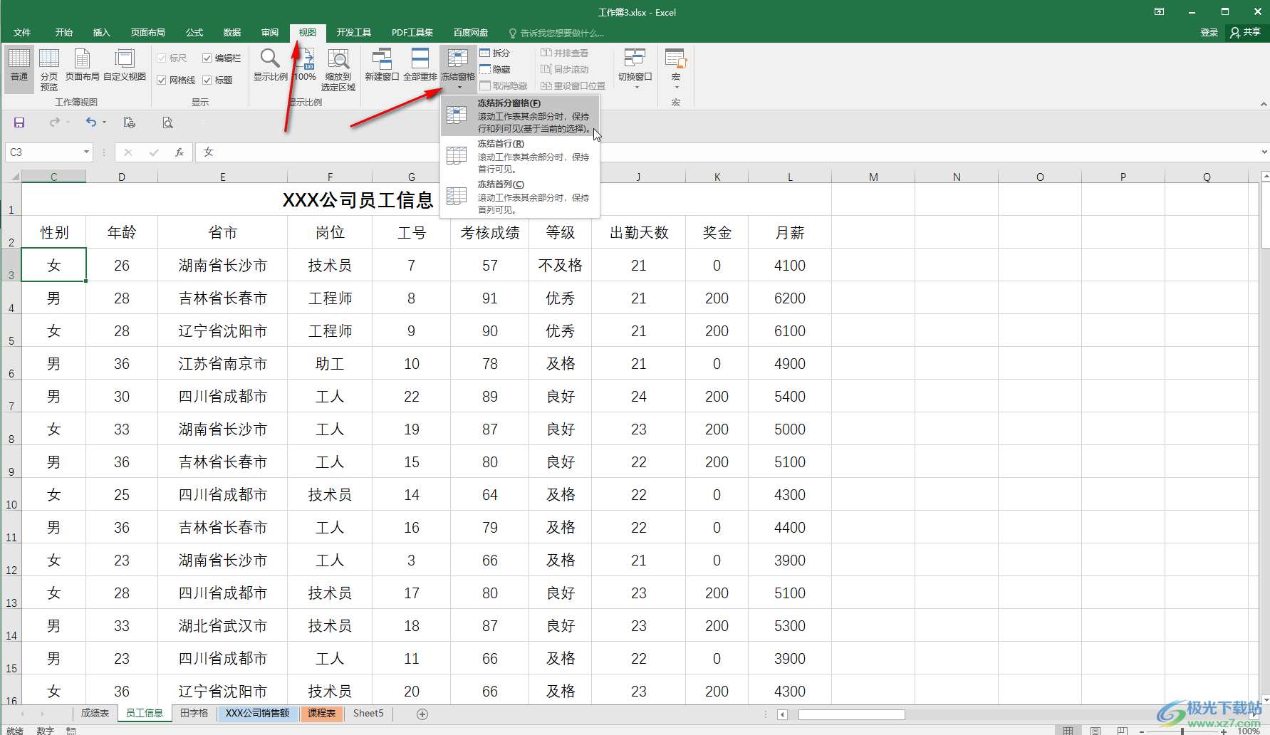 Excel冻结表头的方法教程