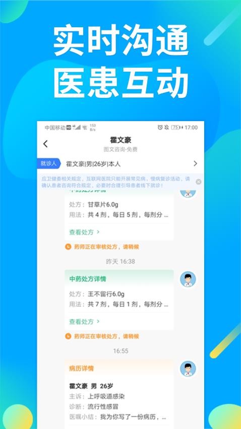 仲景医生appv1.9.0(4)