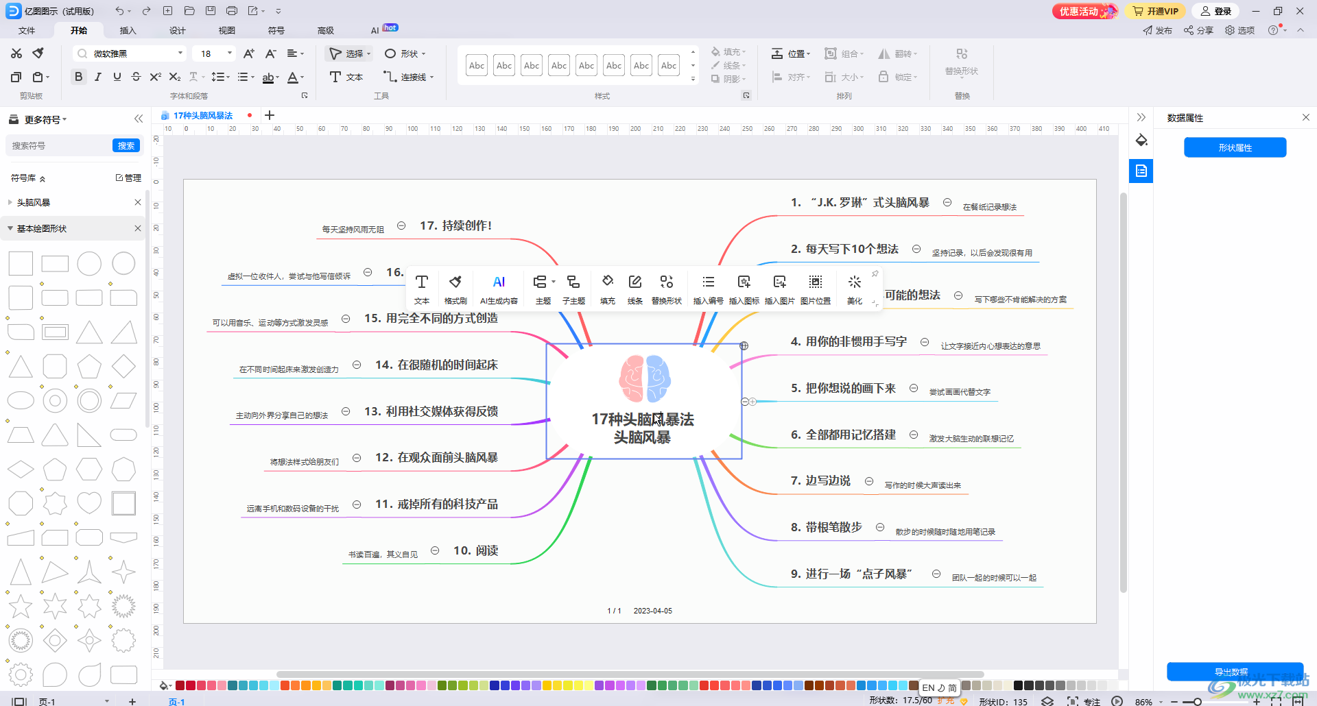 亿图图示窗插入二维码的方法教程