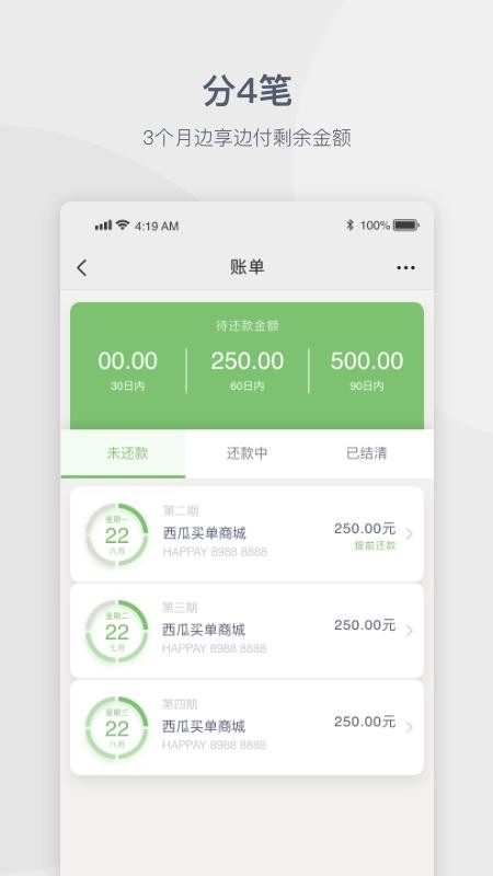西瓜买单软件(4)