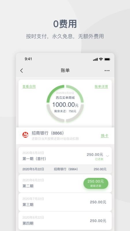 西瓜买单软件v2.2.8(1)