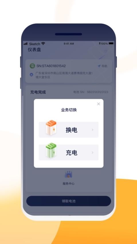 壹换电平台(1)
