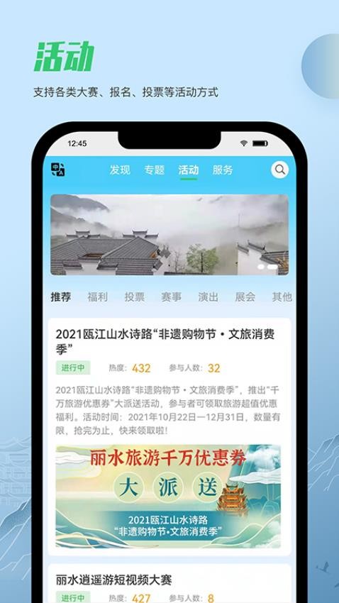 一机游丽水App(1)