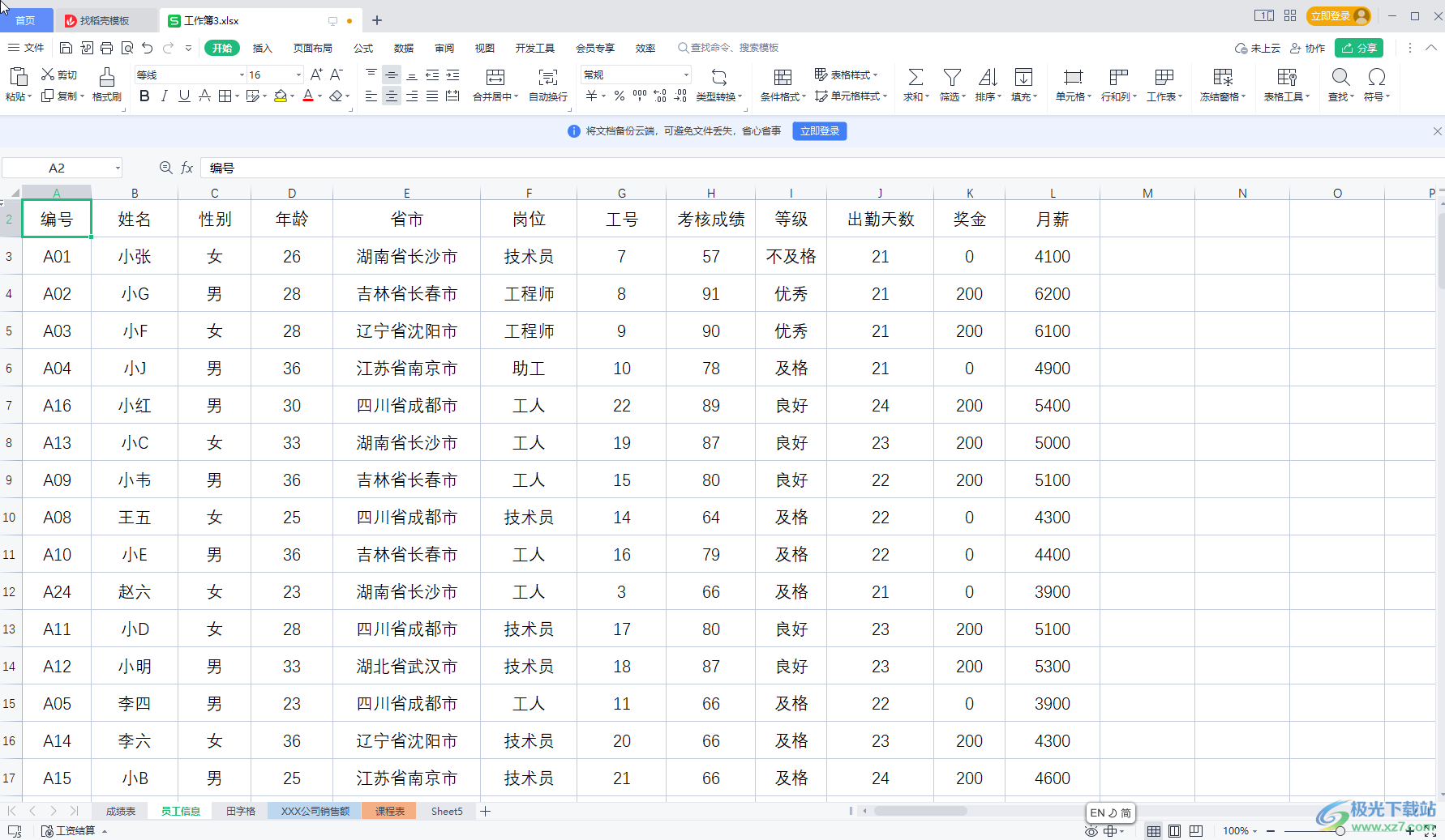 WPS Excel快速选中大量单元格的方法教程