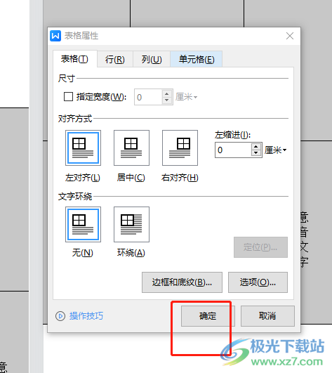 ​wps文档更改表格的默认单元格边距的教程