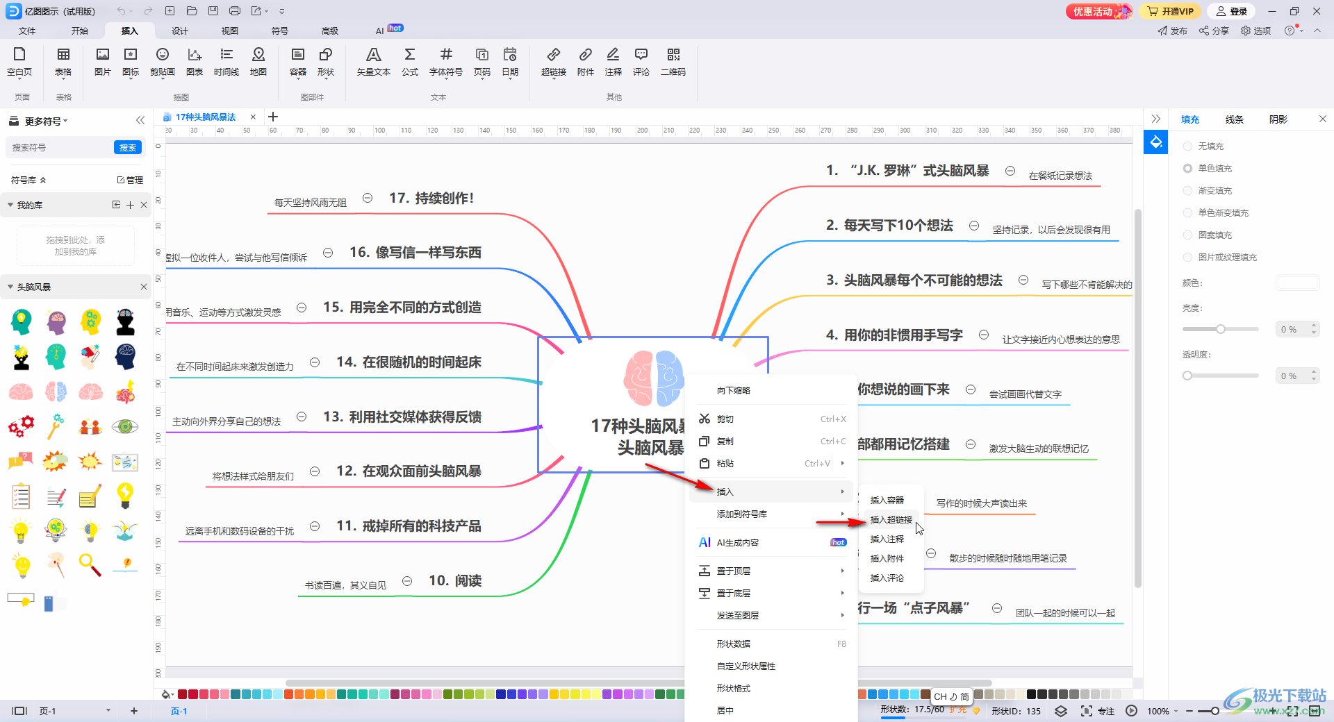 亿图图示插入超链接的方法教程