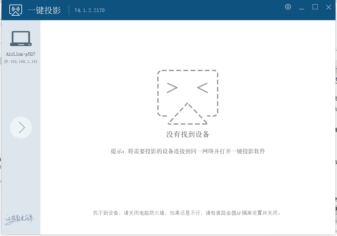 一键投影标准版(AirLink)(1)
